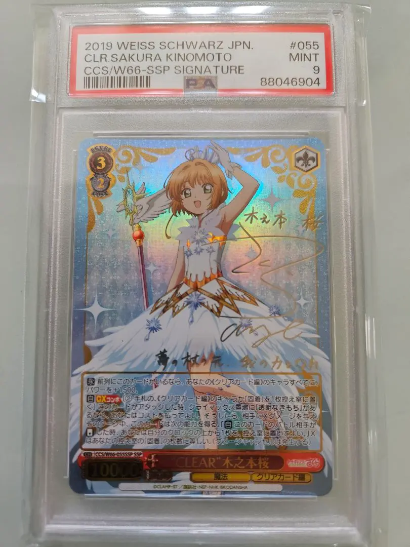 2026年最新】ヴァイスシュヴァルツ カードキャプターさくら sspの人気