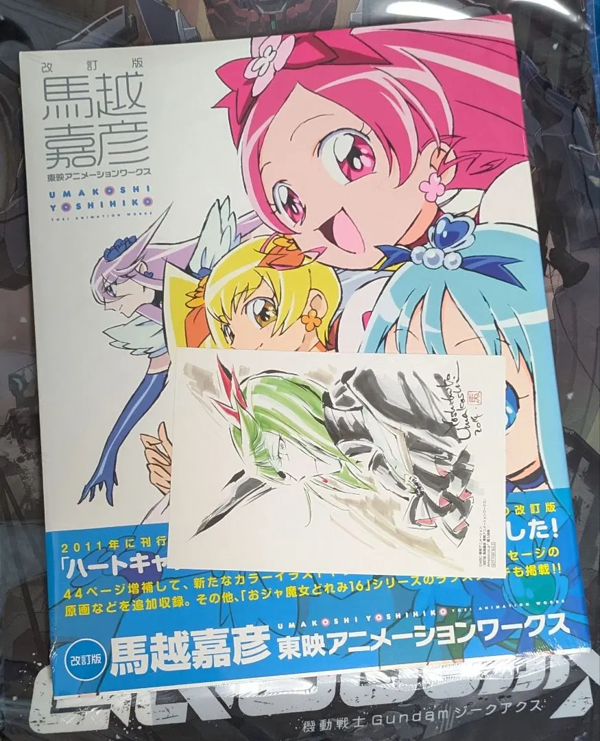 2026年最新】馬越嘉彦 東映アニメーションワークスの人気アイテム