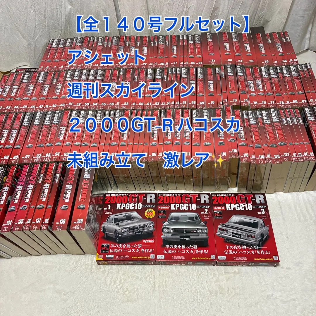 2026年最新】アシェット ハコスカの人気アイテム - メルカリ