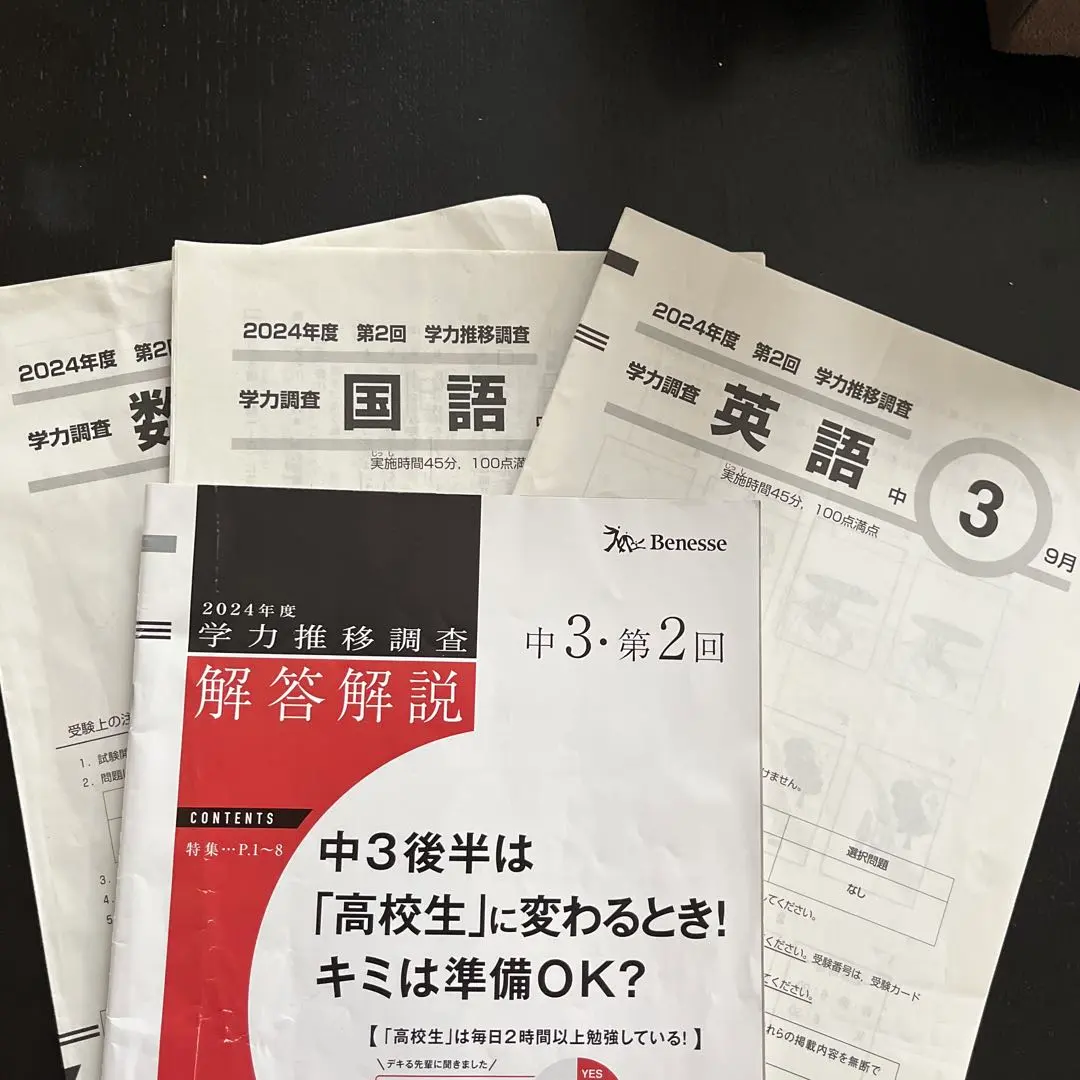 2026年最新】学力推移調査 中3 第3回 2024年の人気アイテム - メルカリ