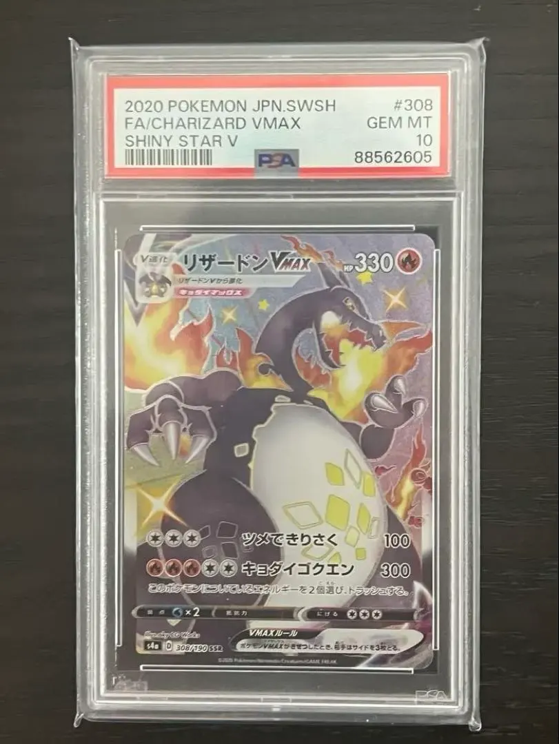 2026年最新】リザードンVMax ssr psa 連番の人気アイテム - メルカリ