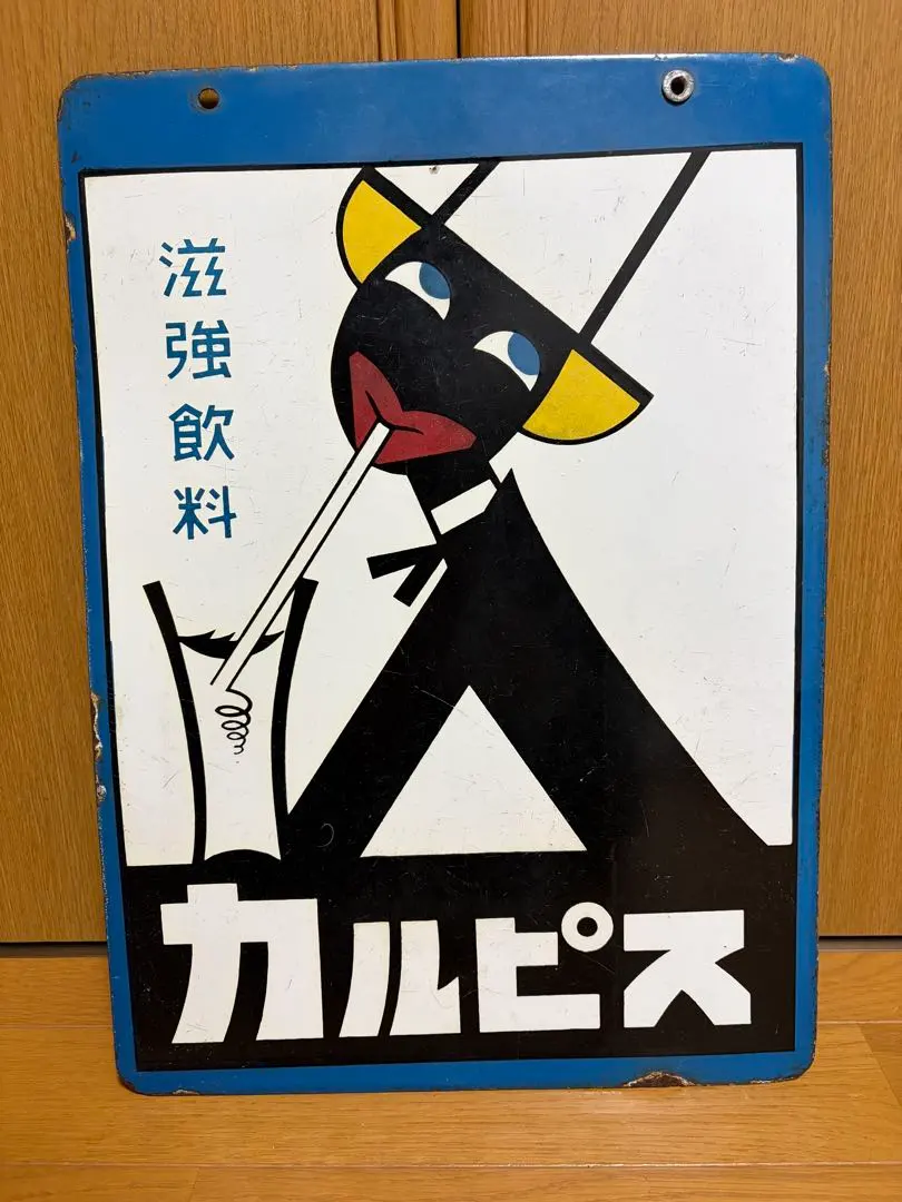 2026年最新】カルピス ホーロー看板の人気アイテム - メルカリ
