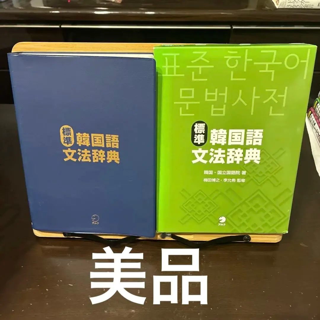 2026年最新】韓国語文法辞典 アルクの人気アイテム - メルカリ