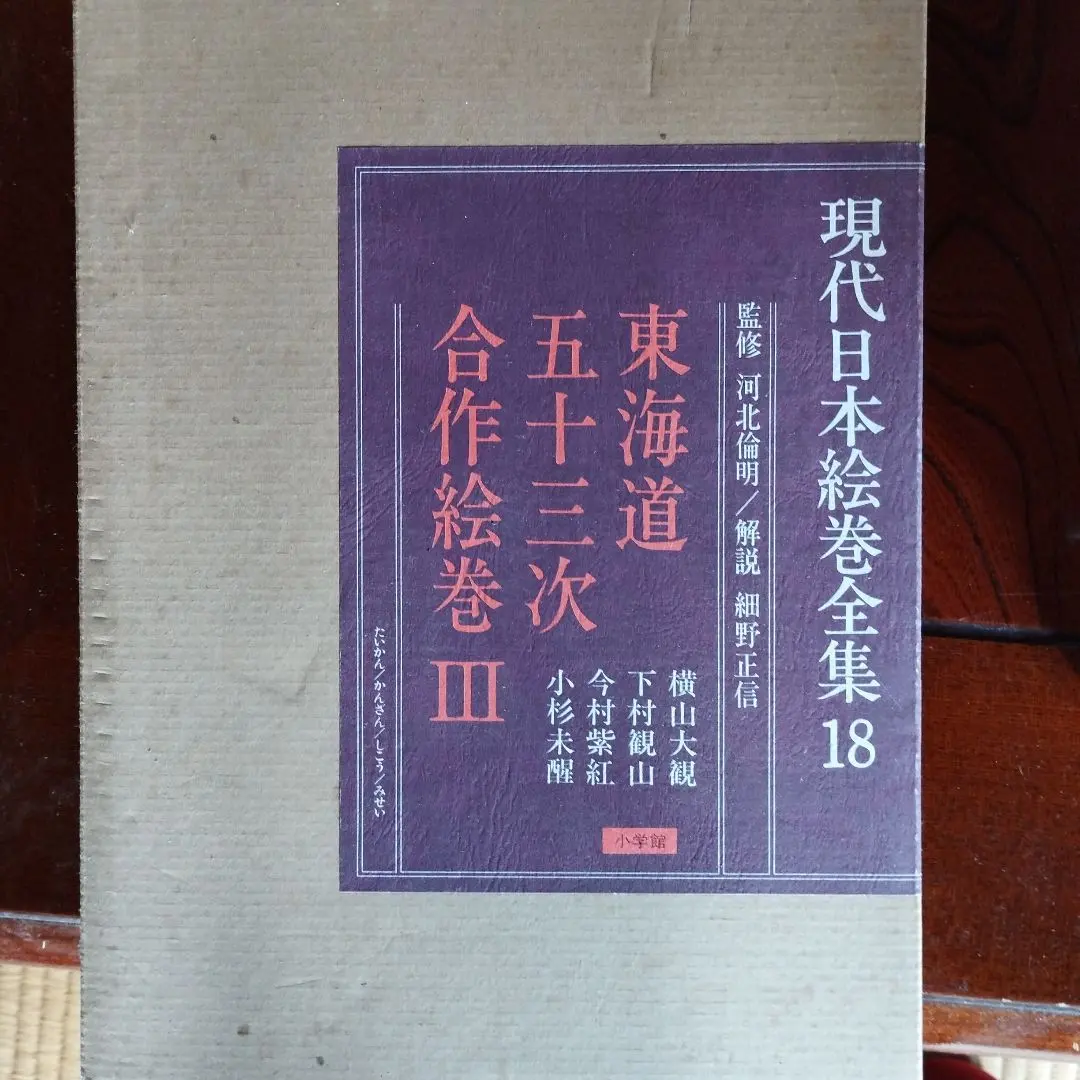 2026年最新】現代日本絵巻全集の人気アイテム - メルカリ