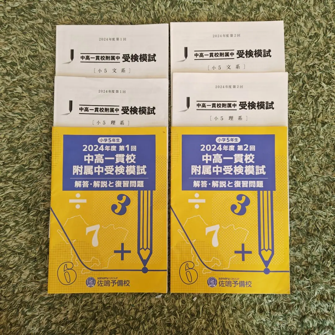 2026年最新】佐鳴予備校 テキスト 中1の人気アイテム - メルカリ