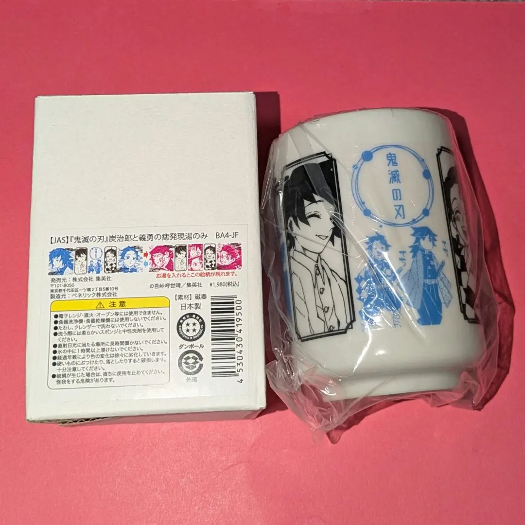 2026年最新】鬼滅の刃 炭治郎 義勇 湯のみの人気アイテム - メルカリ