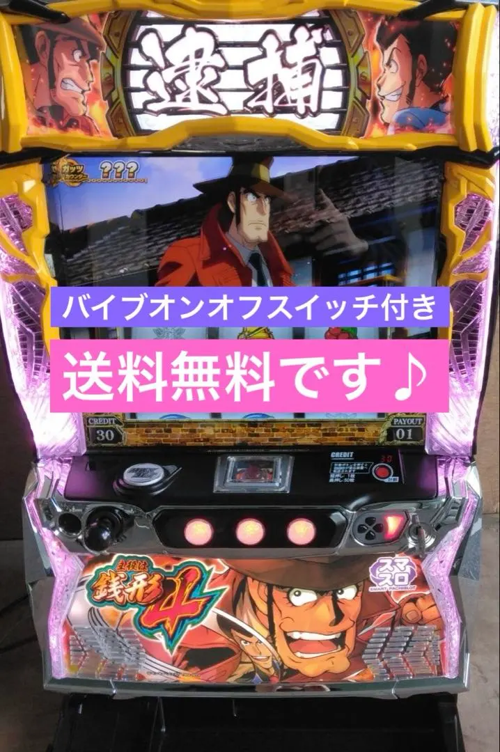 2026年最新】主役は銭形4 実機の人気アイテム - メルカリ