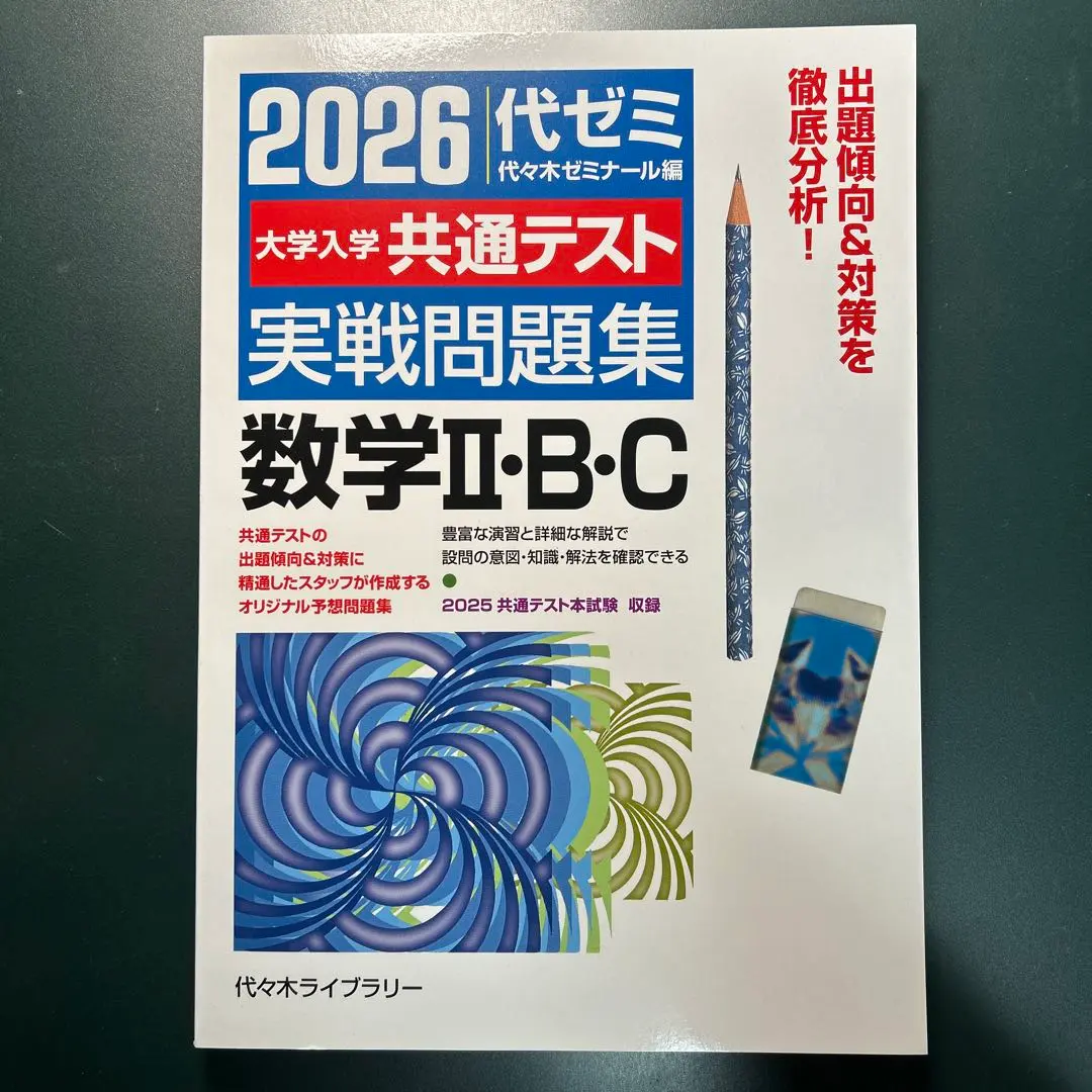 2026年最新】代ゼミ 共通テスト模試の人気アイテム - メルカリ