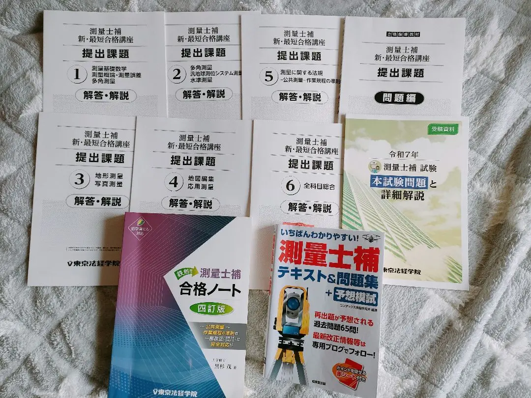 2026年最新】東京法経学院 測量士の人気アイテム - メルカリ