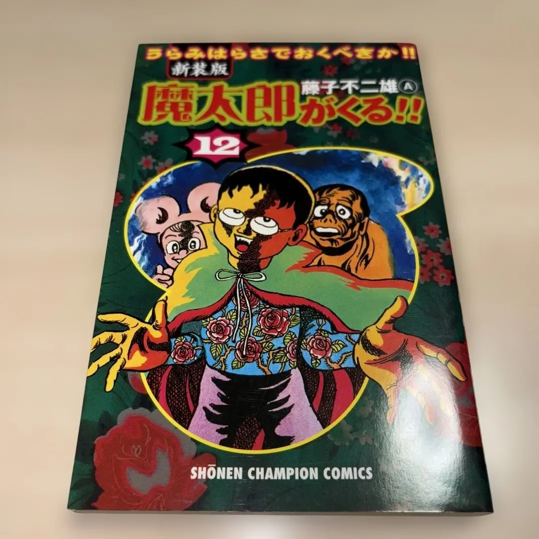 2026年最新】魔太郎がくる 初版の人気アイテム - メルカリ