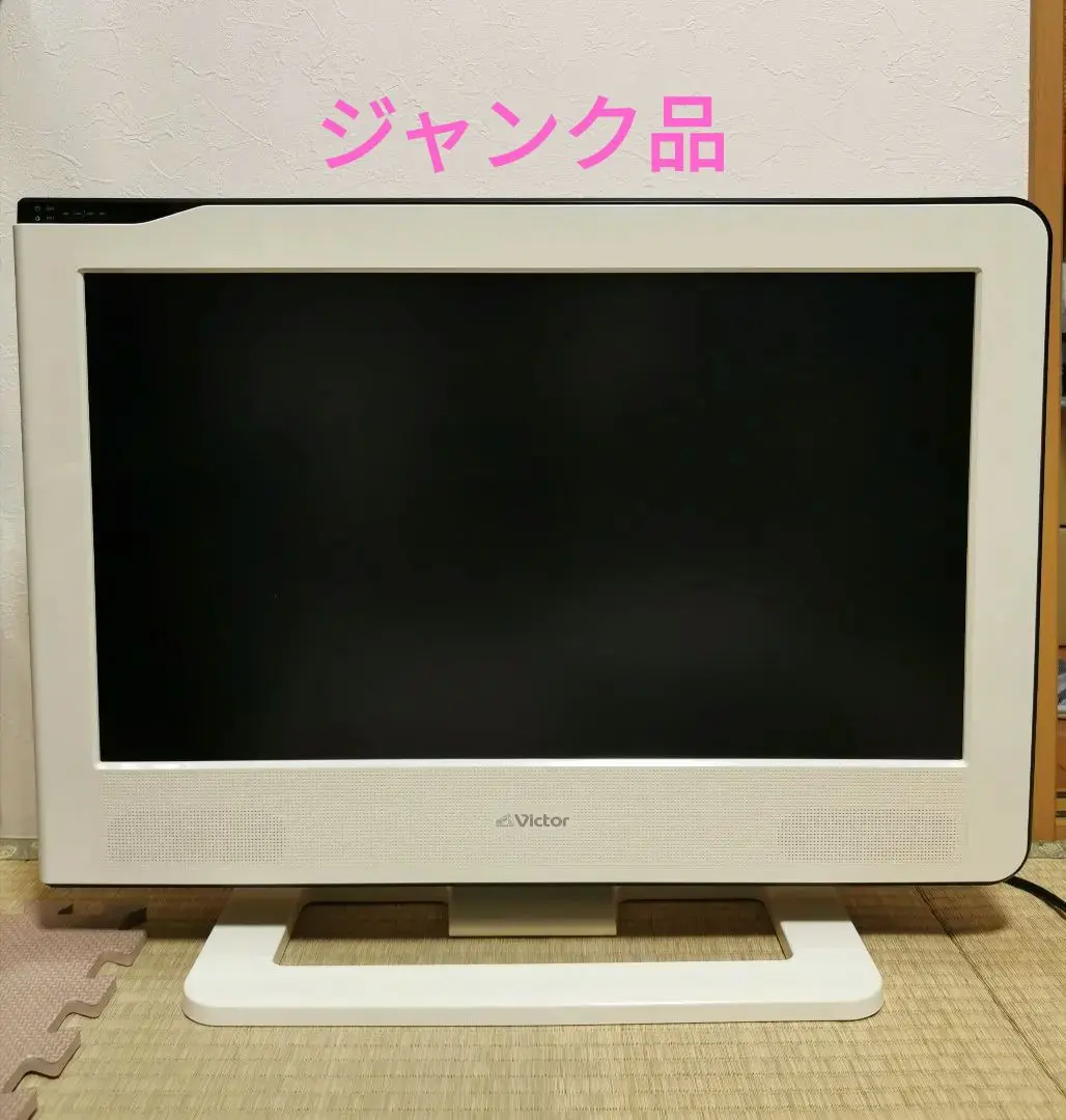2026年最新】VICTOR 液晶テレビの人気アイテム - メルカリ