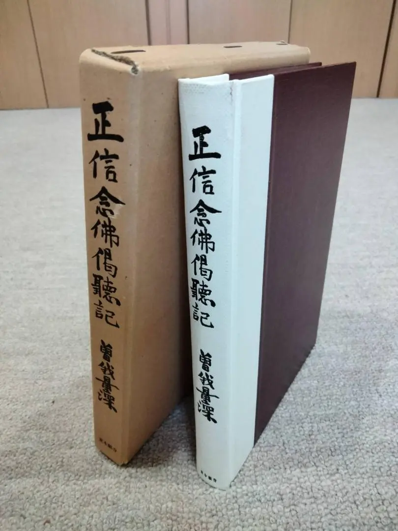 2026年最新】曽我量深の人気アイテム - メルカリ