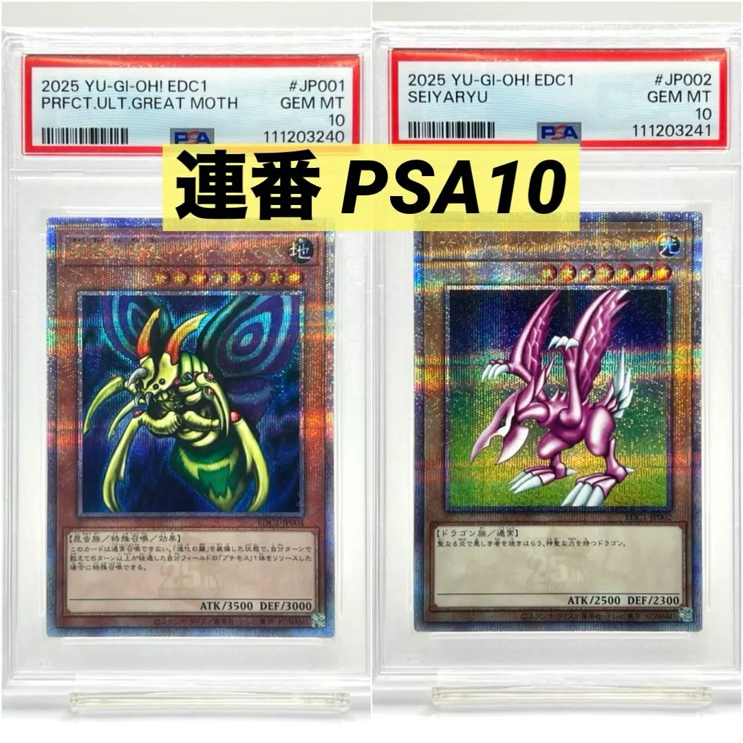 2026年最新】究極完全態グレートモス psaの人気アイテム - メルカリ