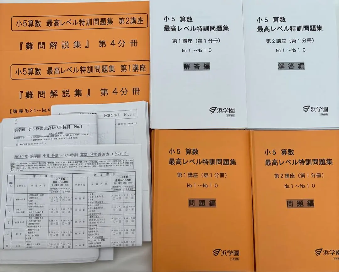 2025年度版 浜学園 小6 最高レベル特訓 第4分冊 セット 2025年度