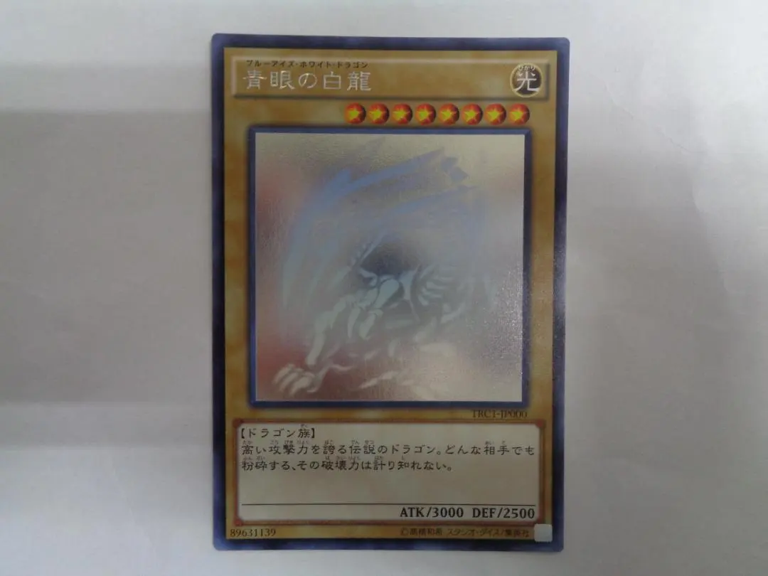 2026年最新】青眼の白龍 ホロ trcの人気アイテム - メルカリ
