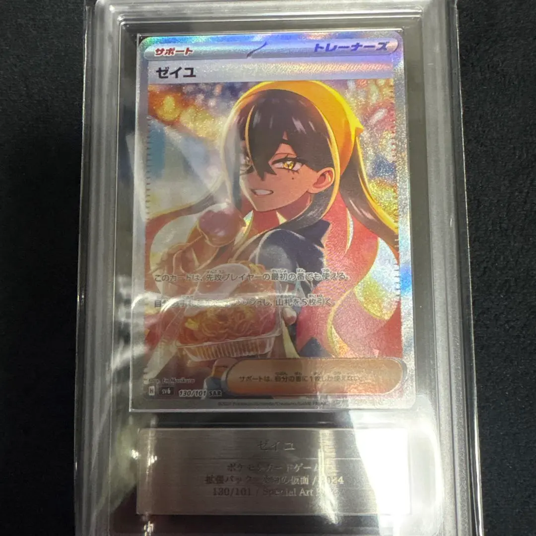 2026年最新】ゼイユ SAR arsの人気アイテム - メルカリ