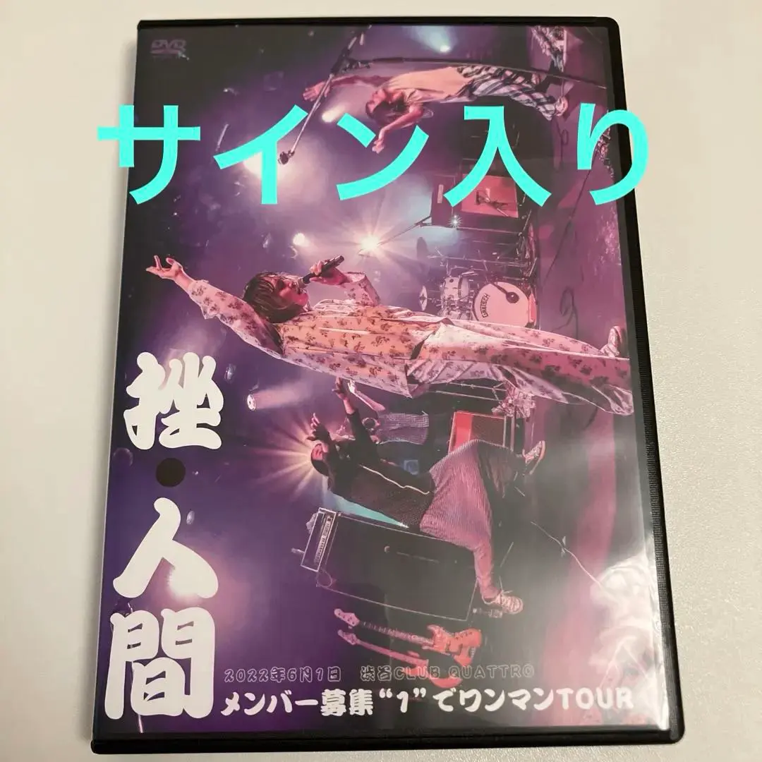2026年最新】挫人間の人気アイテム - メルカリ
