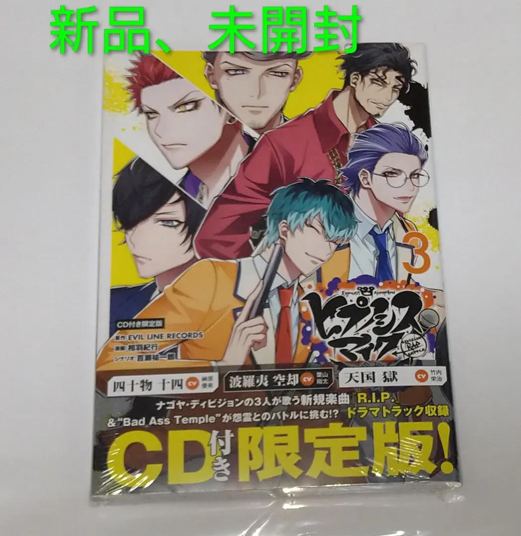 2026年最新】ヒプマイ コミカライズ d.hの人気アイテム - メルカリ