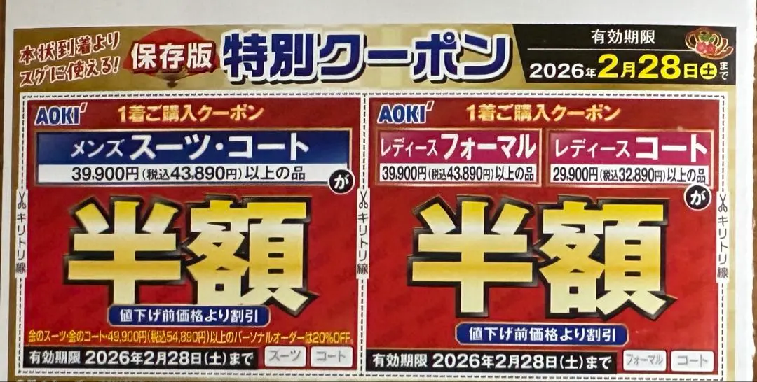 2026年最新】AOKI 特別商品割引券の人気アイテム - メルカリ