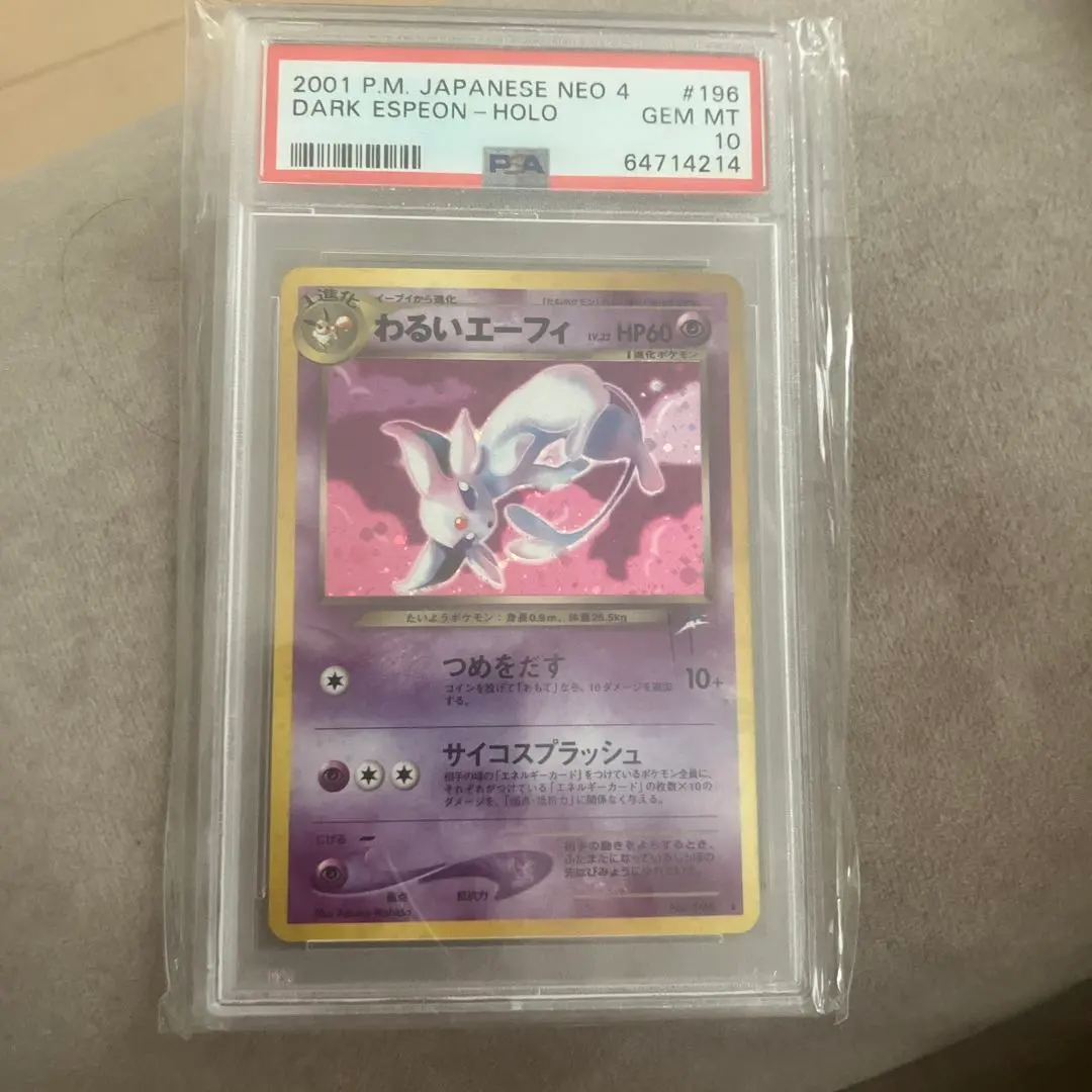 2026年最新】エーフィ 旧裏 psa10の人気アイテム - メルカリ