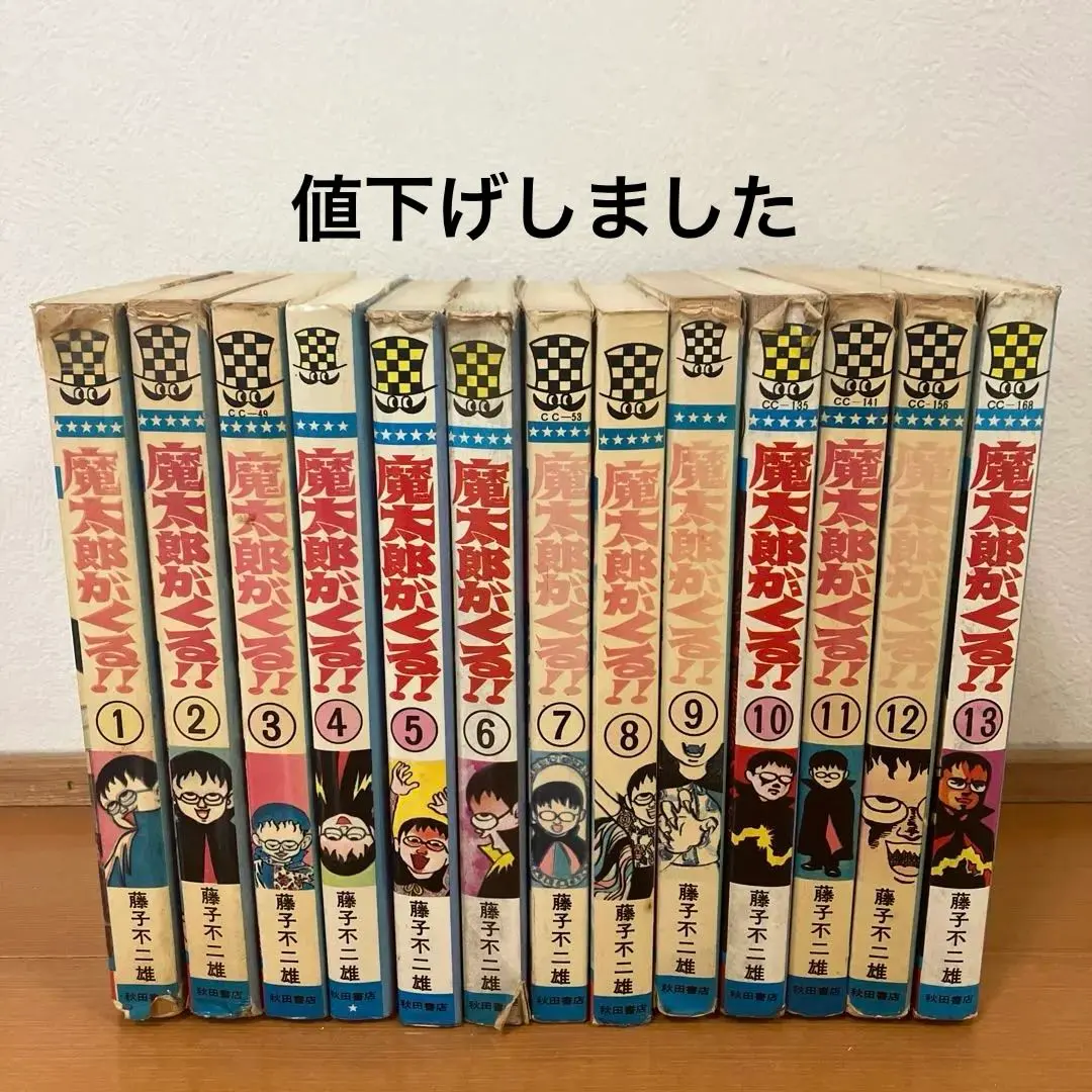 2026年最新】魔太郎がくる 初版の人気アイテム - メルカリ