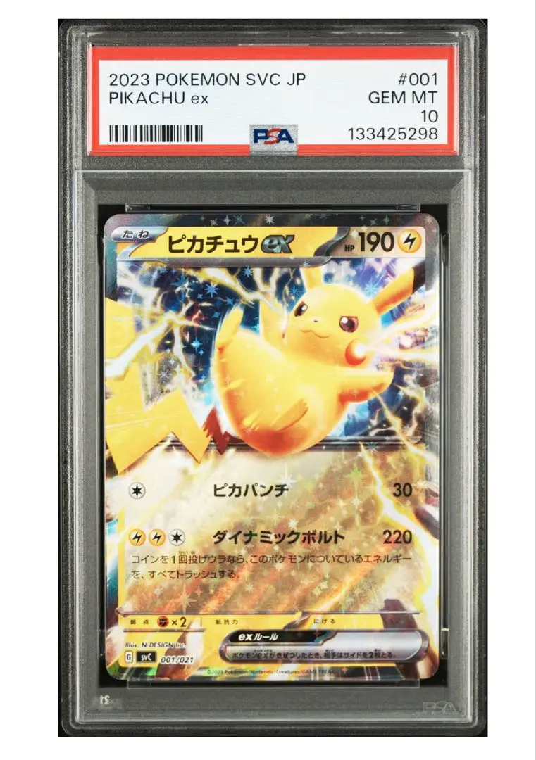 2026年最新】ピカチュウEX 20th psa10の人気アイテム - メルカリ