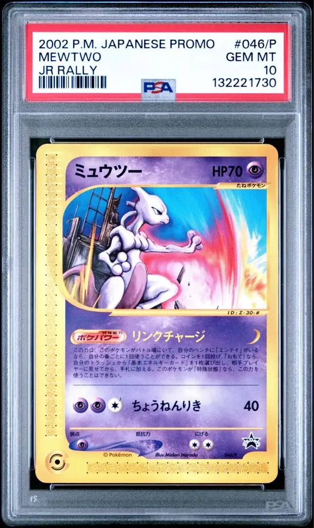 2026年最新】ミュウツー スタンプラリーの人気アイテム - メルカリ