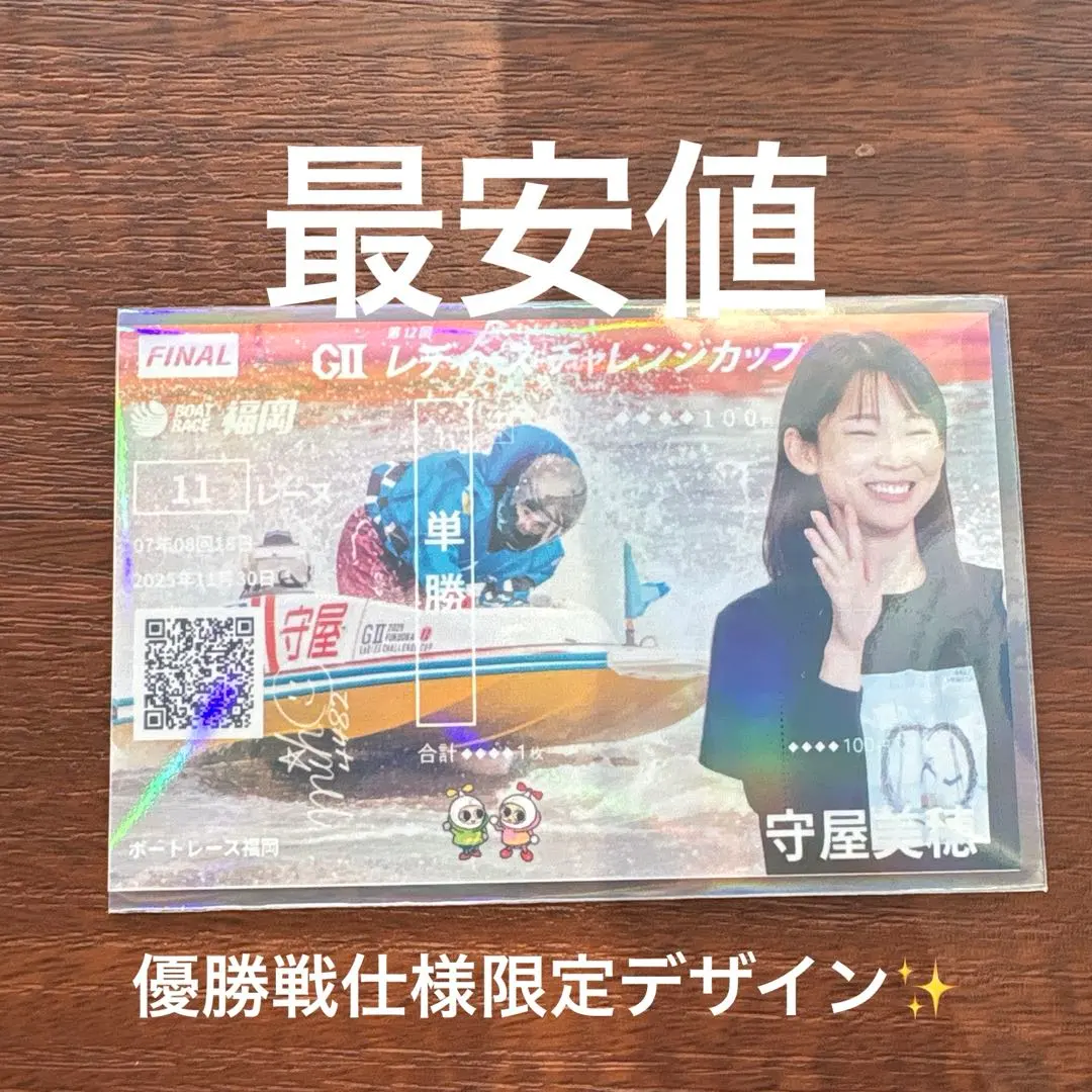 2026年最新】守屋美穂 競艇の人気アイテム - メルカリ