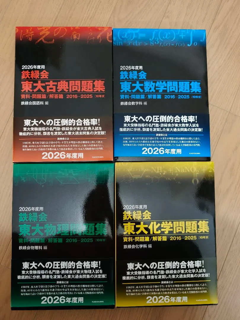 2026年最新】鉄緑会 東大100問テキストの人気アイテム - メルカリ