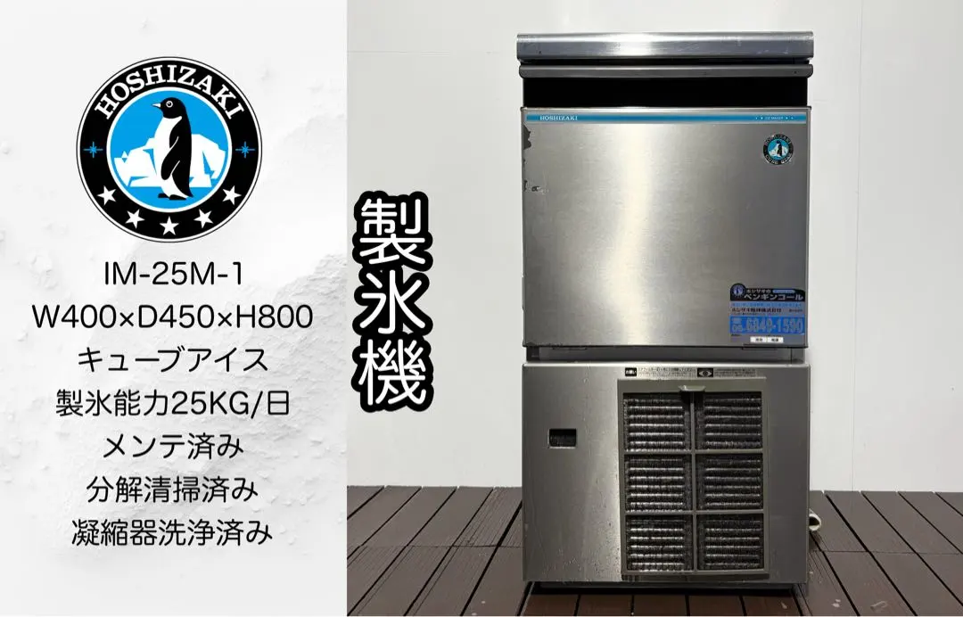 2026年最新】im-25m ホシザキの人気アイテム - メルカリ