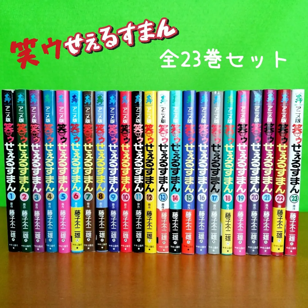 2026年最新】笑うせぇるすまん 全巻の人気アイテム - メルカリ