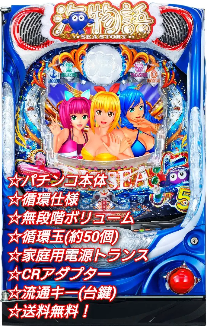 2026年最新】パチンコ実機 循環 海物語の人気アイテム - メルカリ