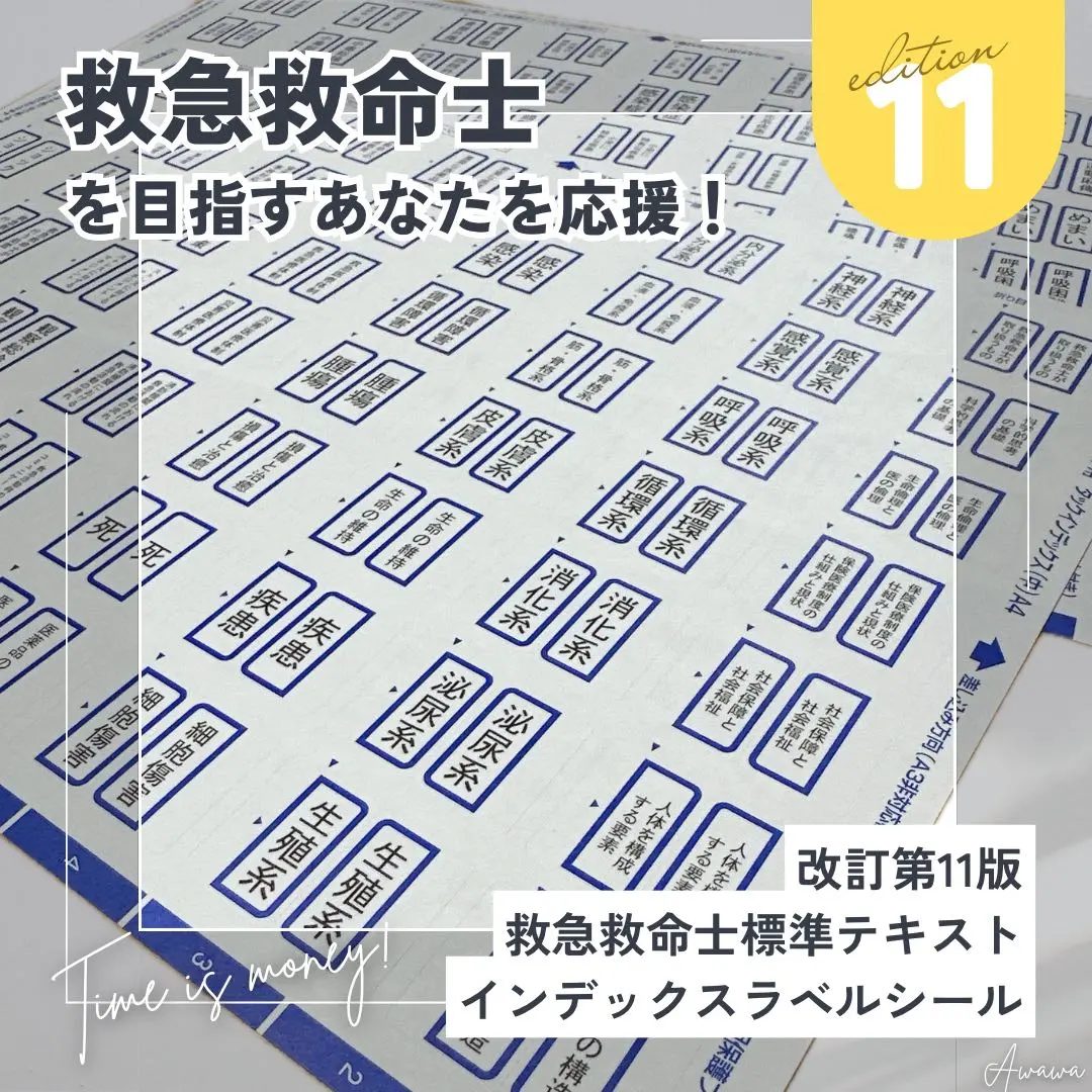 2026年最新】改訂第11版 救急救命士標準テキストの人気アイテム - メルカリ