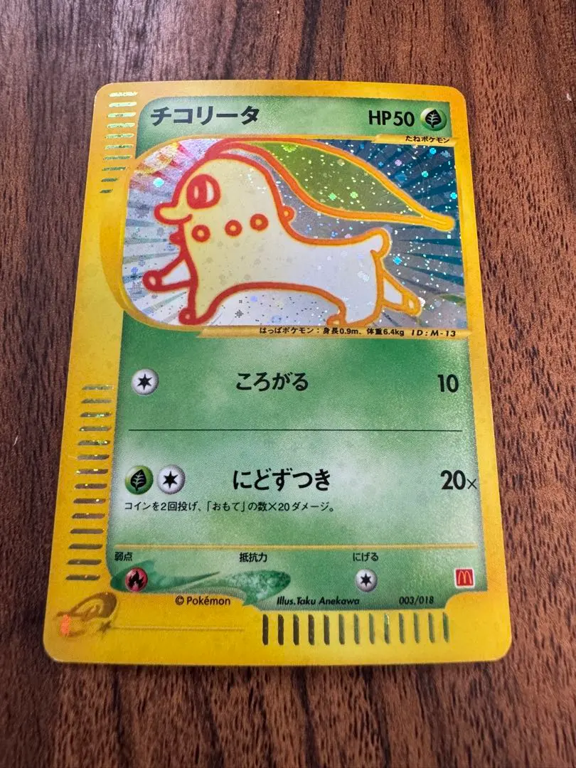 2026年最新】ポケモンカード チコリータ 028/PCG-P マクドナルドの人気