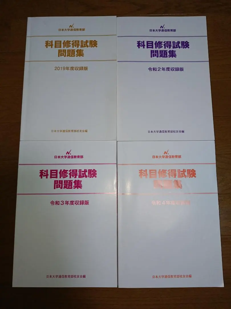 2026年最新】日大通信過去問の人気アイテム - メルカリ