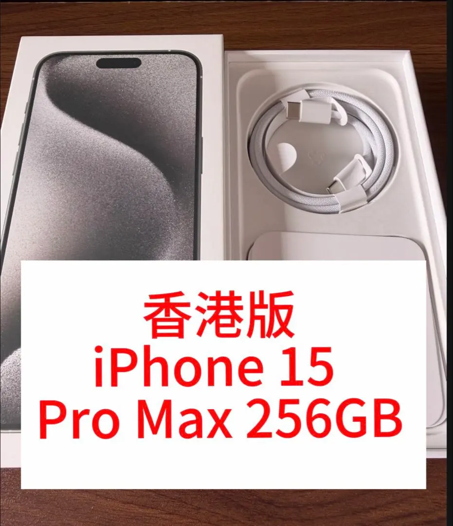 2026年最新】iPhone15proMax香港版の人気アイテム - メルカリ