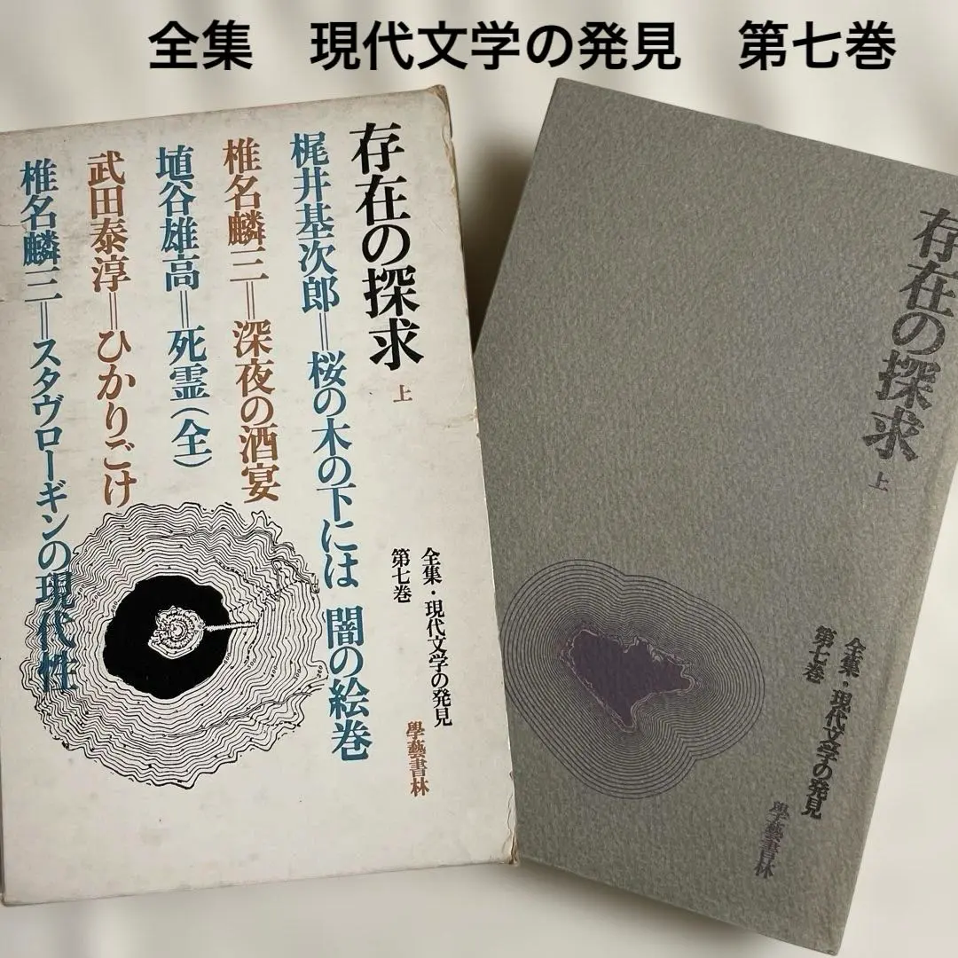 2026年最新】椎名麟三の人気アイテム - メルカリ