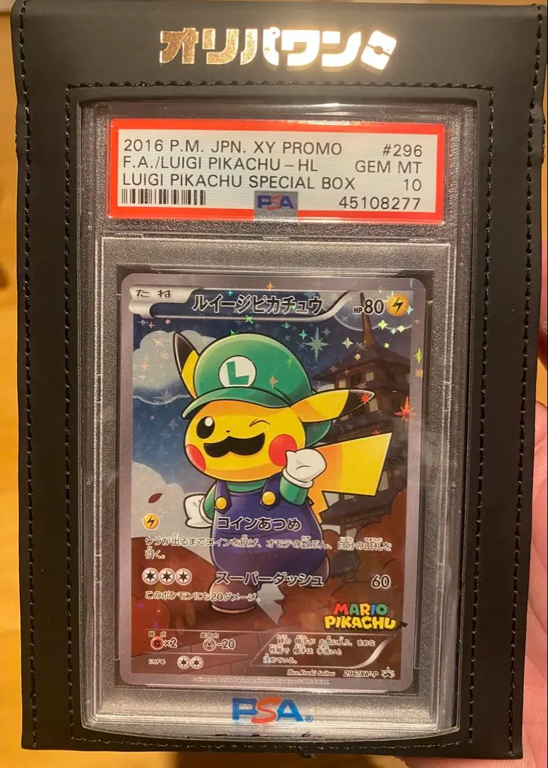 2026年最新】ルイージピカチュウ psaの人気アイテム - メルカリ