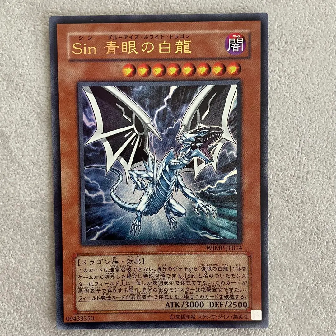 2026年最新】sinブルーアイズホワイトドラゴンの人気アイテム - メルカリ