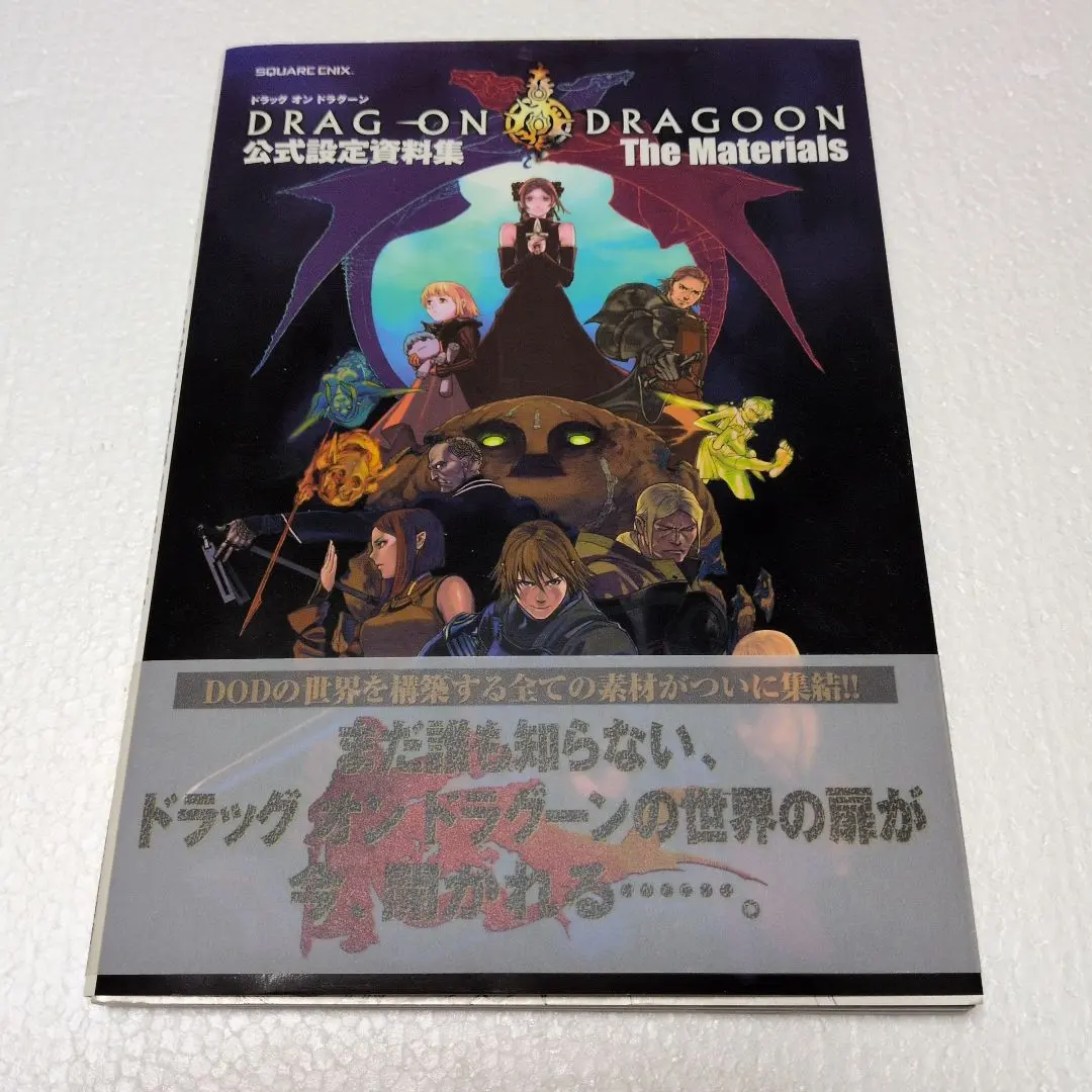 2026年最新】設定資料集 ドラッグオンドラグーンの人気アイテム - メルカリ