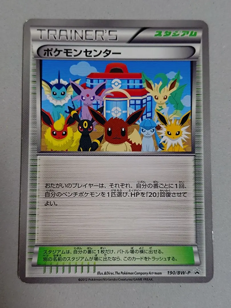 2026年最新】ポケモンカード ポケモンセンター 190/BW-P プロモの人気