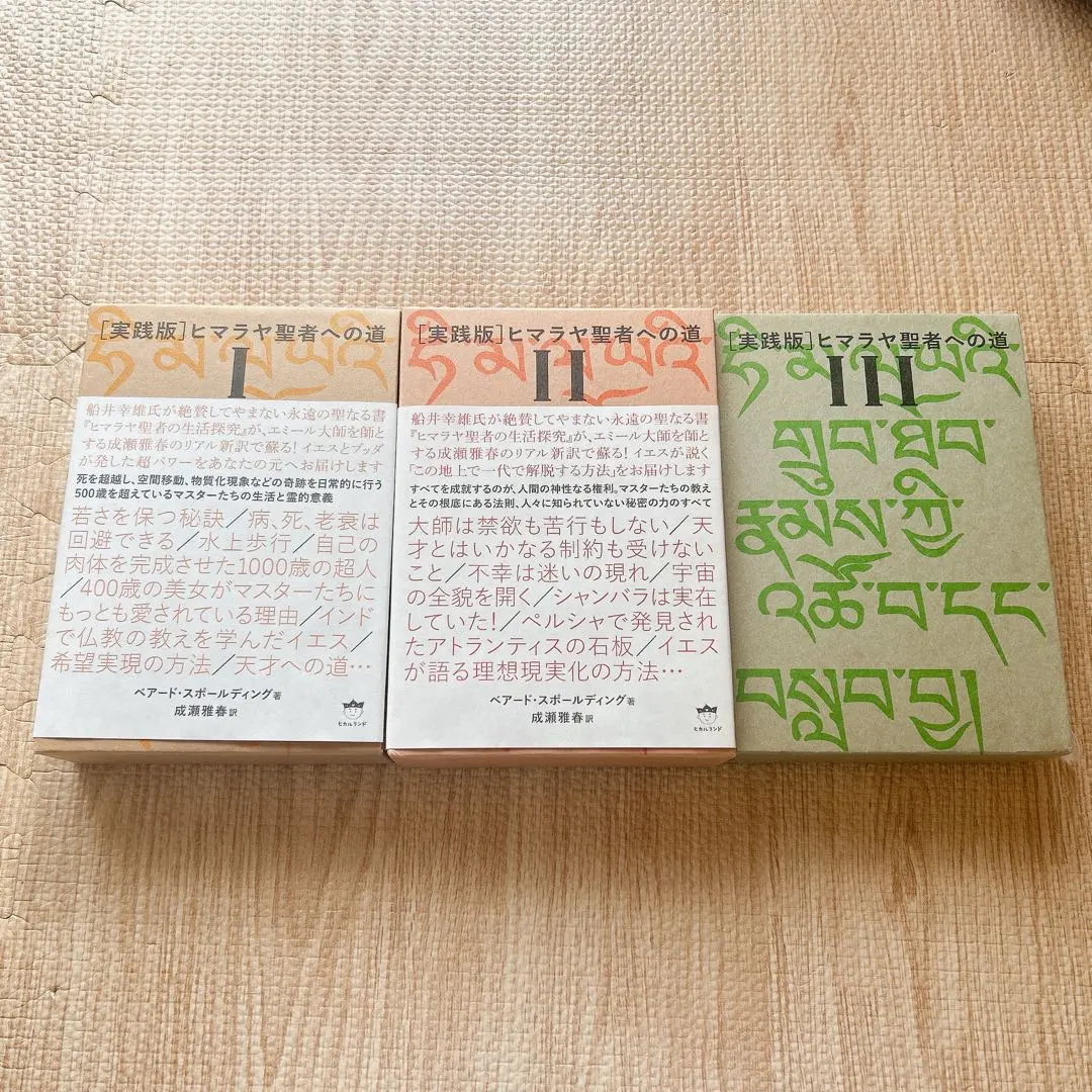 2026年最新】ヒマラヤ聖者への道の人気アイテム - メルカリ