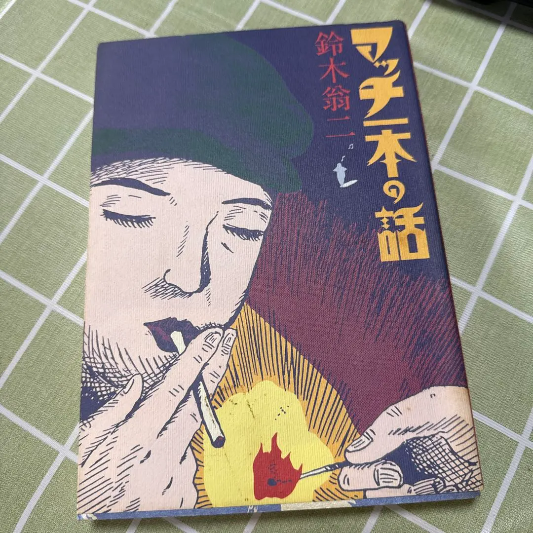 2026年最新】鈴木翁ニの人気アイテム - メルカリ