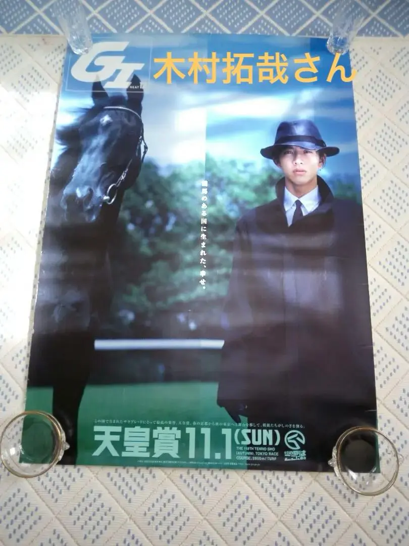 2026年最新】木村拓哉 JRA ポスターの人気アイテム - メルカリ