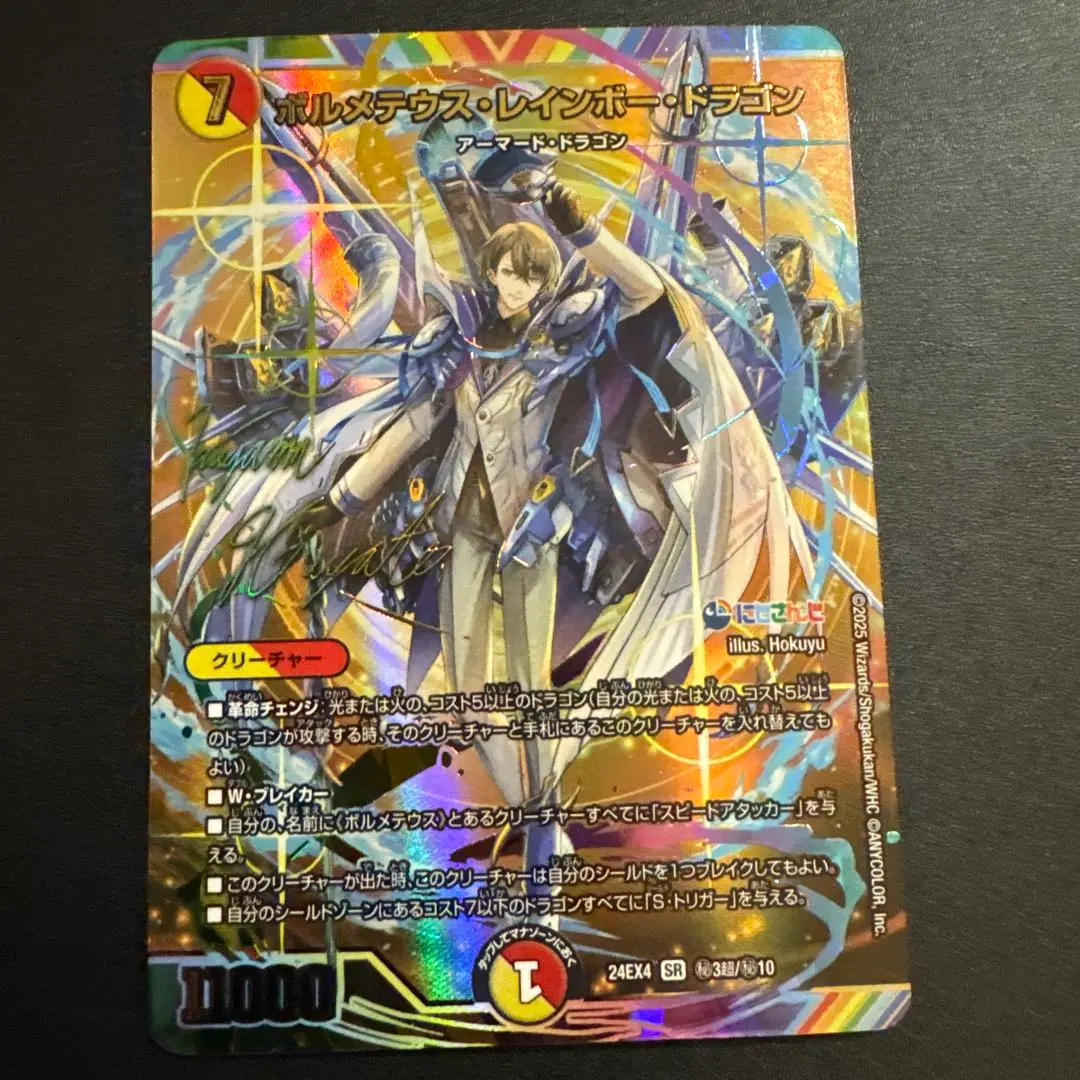 2026年最新】ボルメテウス・レインボー・ドラゴン サインの人気