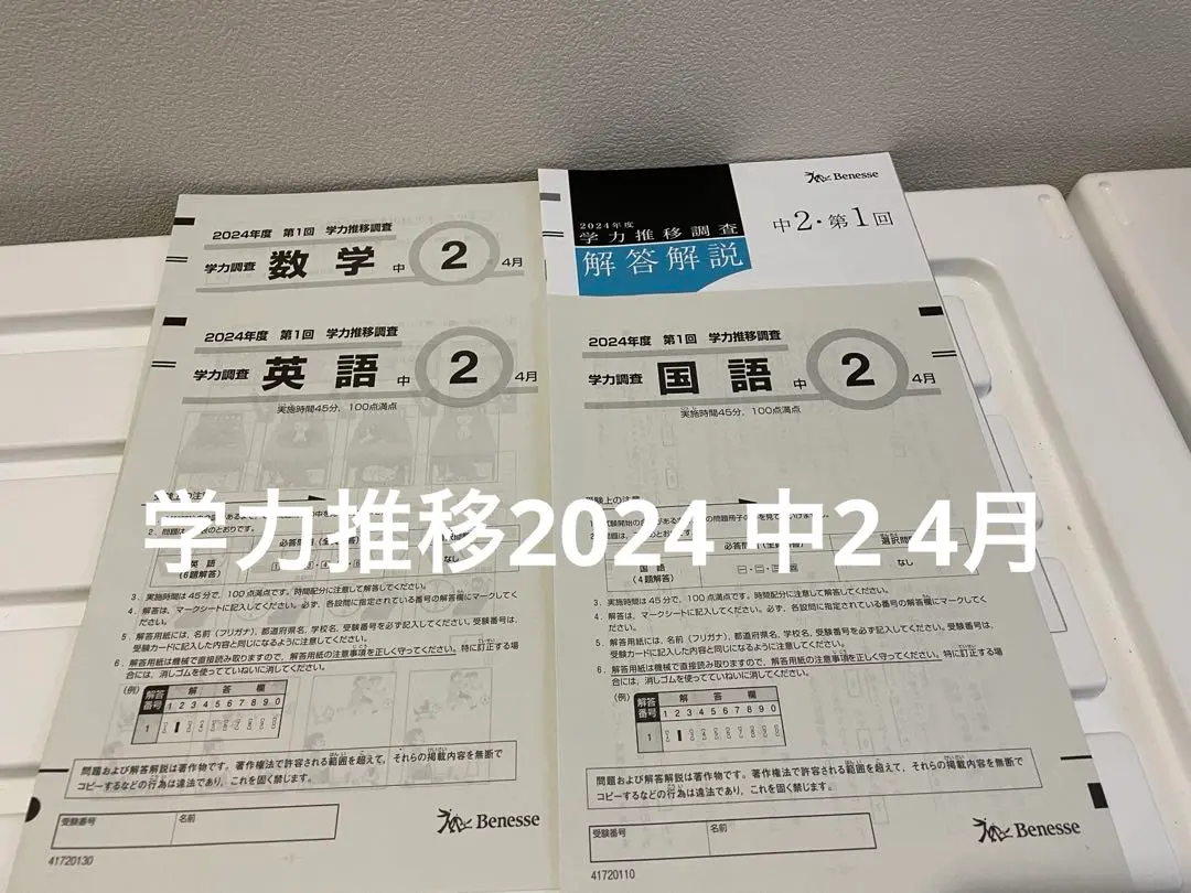 2026年最新】ベネッセ 学力推移調査 中2 4月の人気アイテム - メルカリ