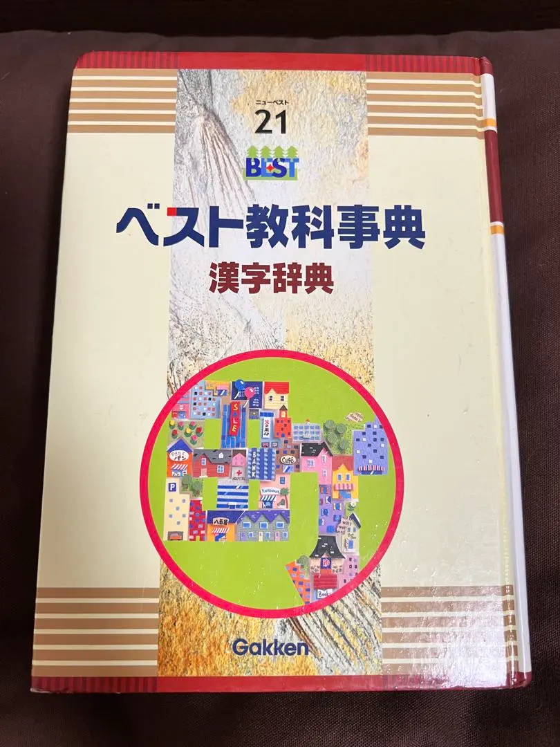 2026年最新】ベスト教科事典の人気アイテム - メルカリ
