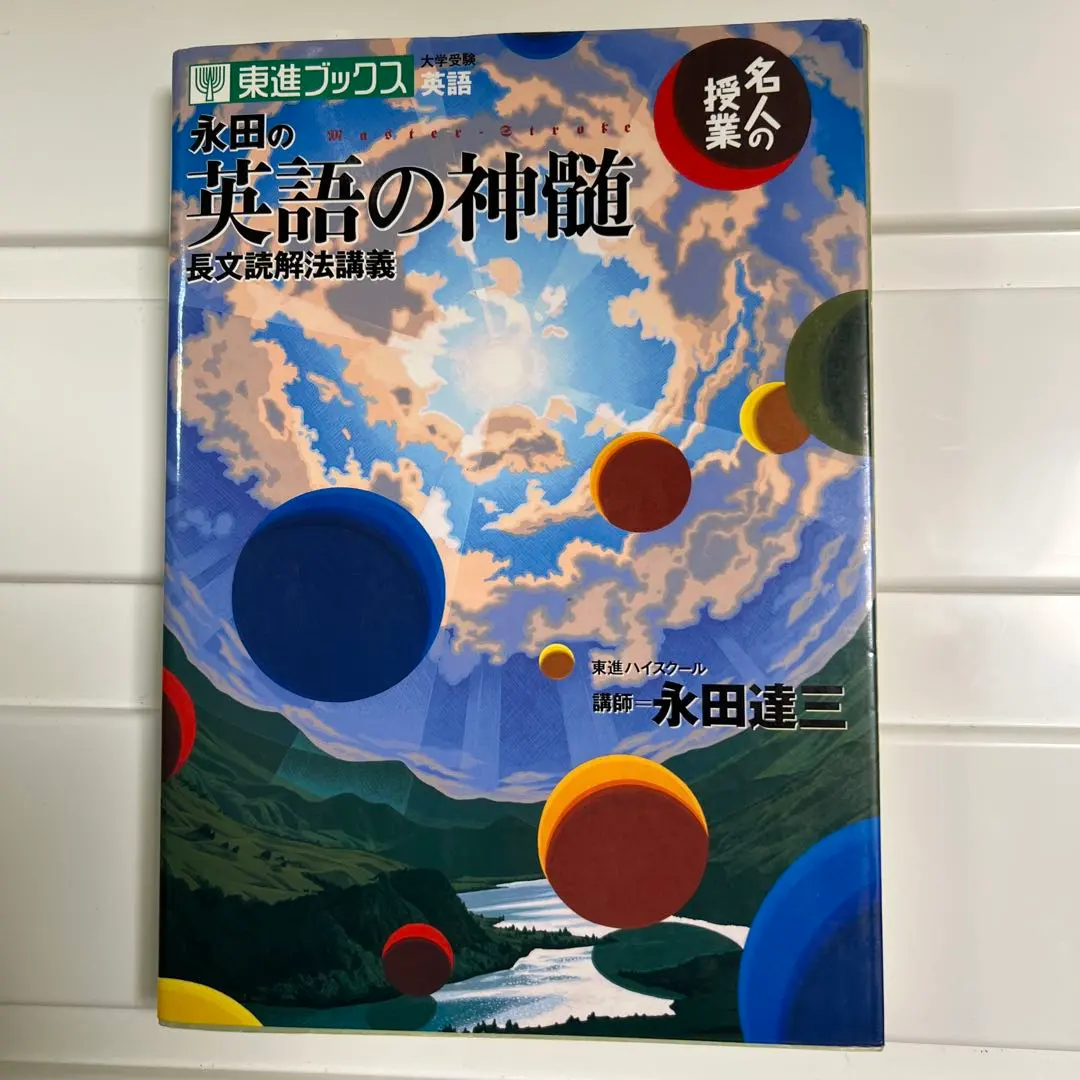 2026年最新】永田達三の人気アイテム - メルカリ