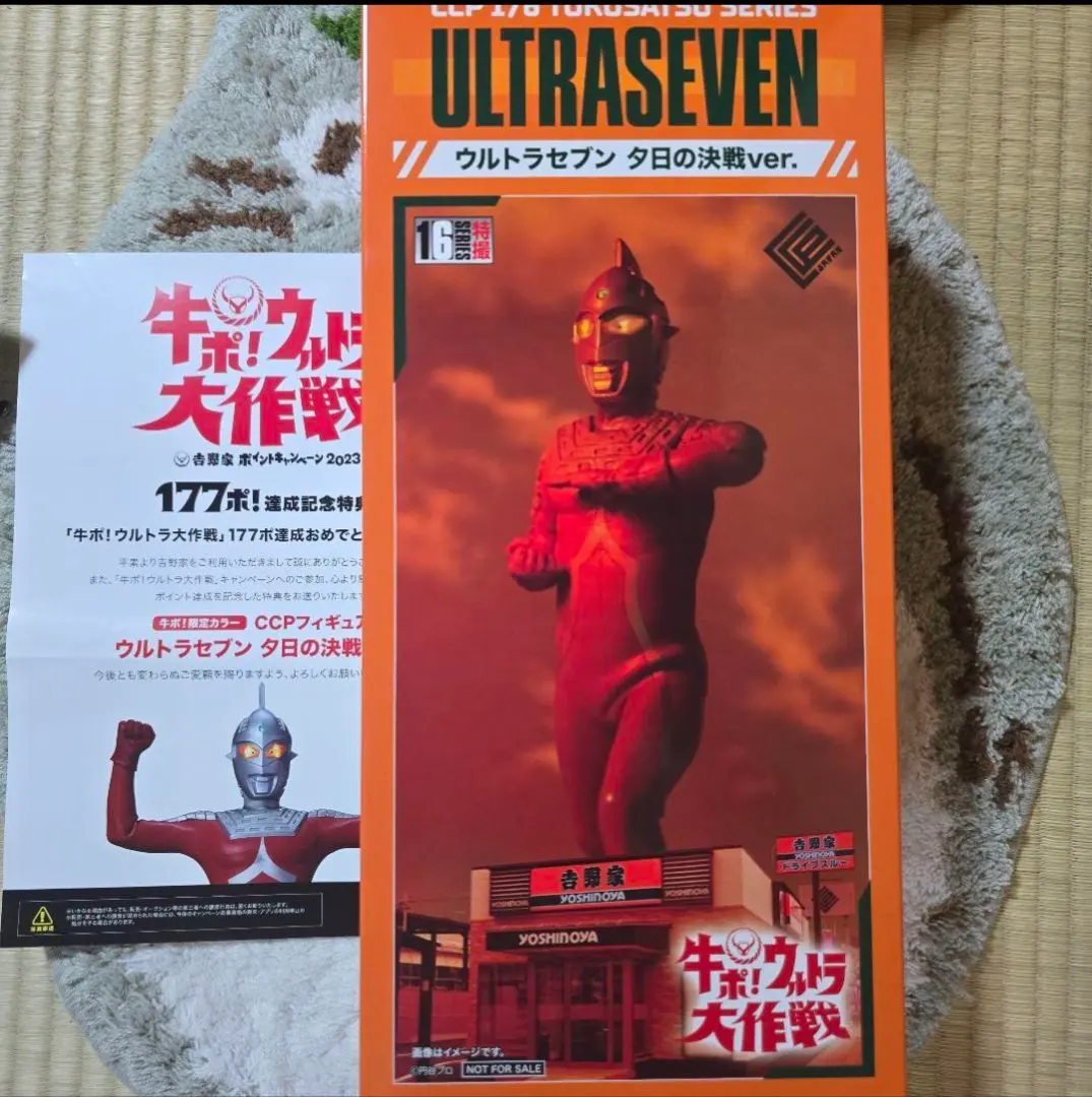 2026年最新】吉野家 ウルトラセブンの人気アイテム - メルカリ