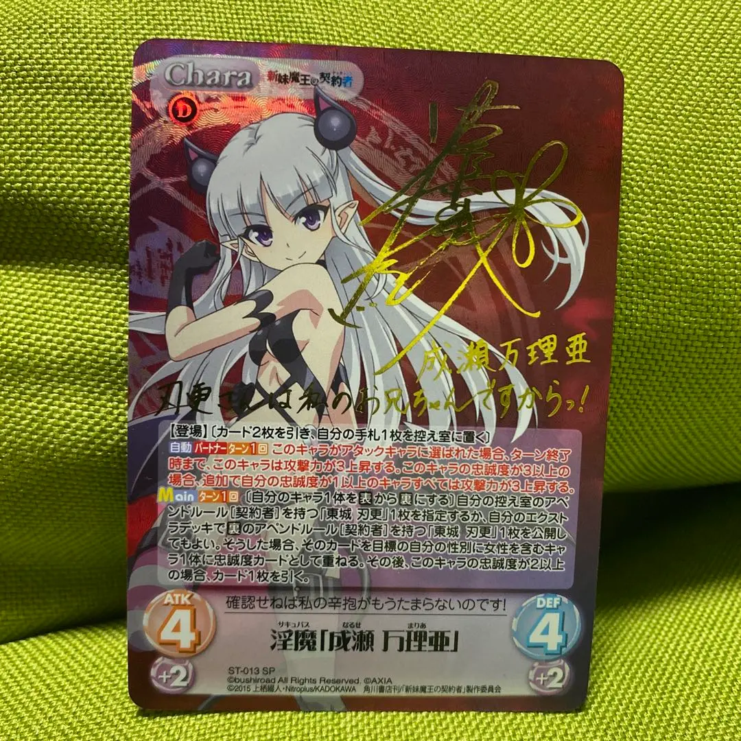 2026年最新】新妹魔王の契約者 サインの人気アイテム - メルカリ